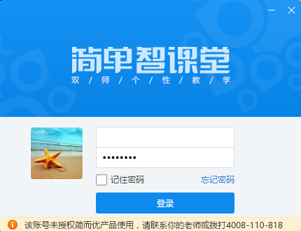 简单智课堂学生端 1.22.27.1911 官方版
