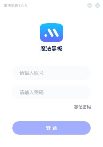 魔法黑板 1.0.3 官方版