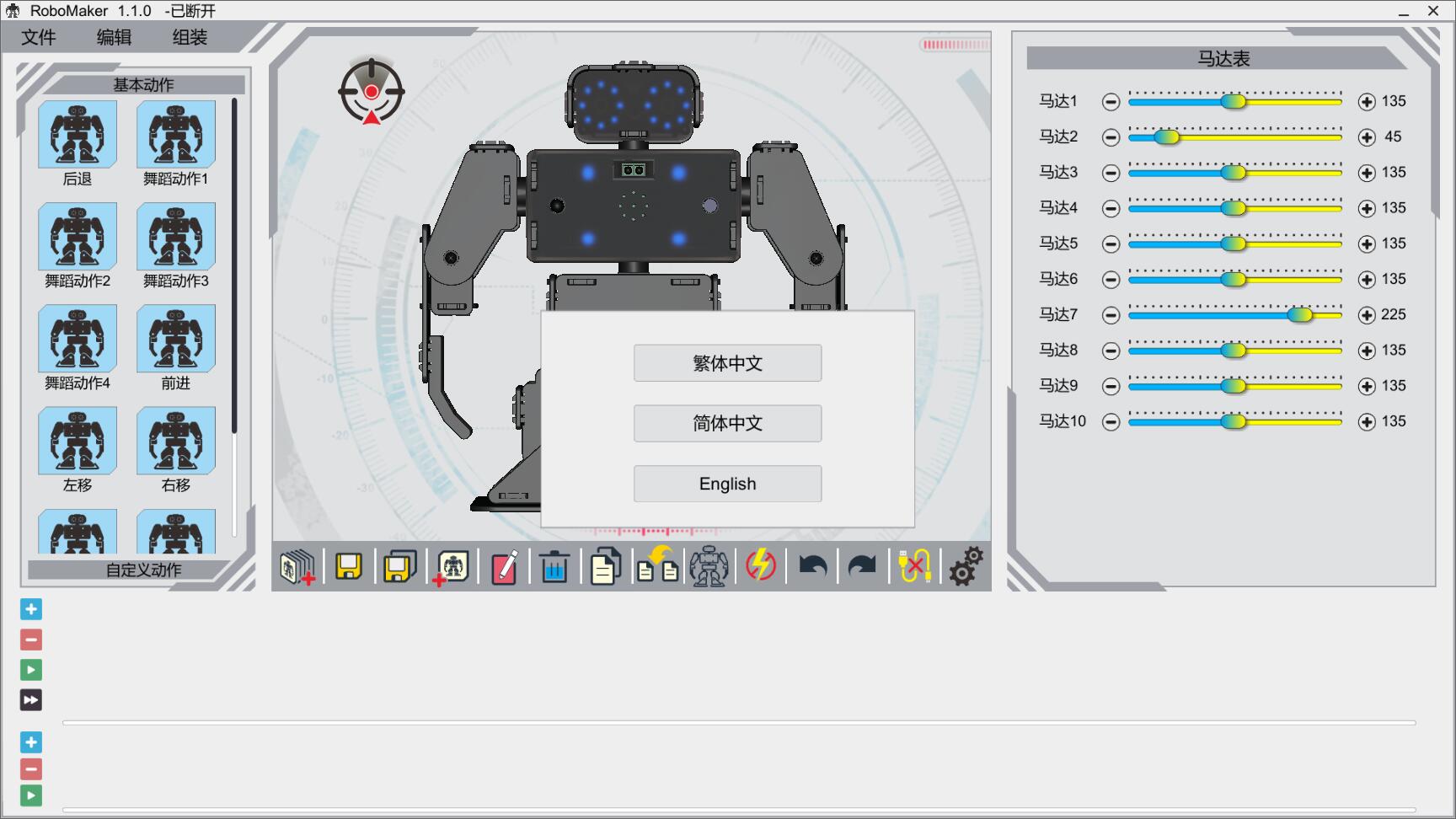 RoboMaker 1.1.0 正式版