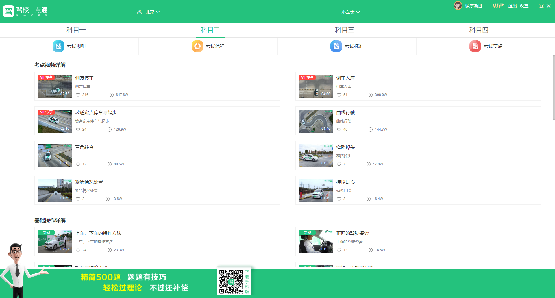 驾校一点通(科目一科目四)模拟考试截图