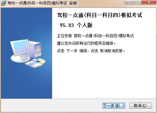 驾校一点通(科目一科目四)模拟考试截图