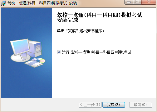 驾校一点通(科目一科目四)模拟考试截图