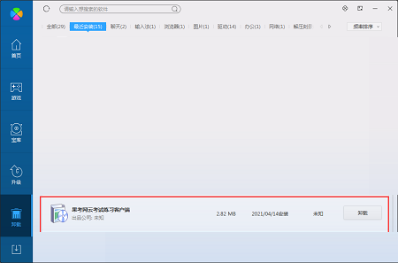果考网云考试练习平台 20170401 官方版