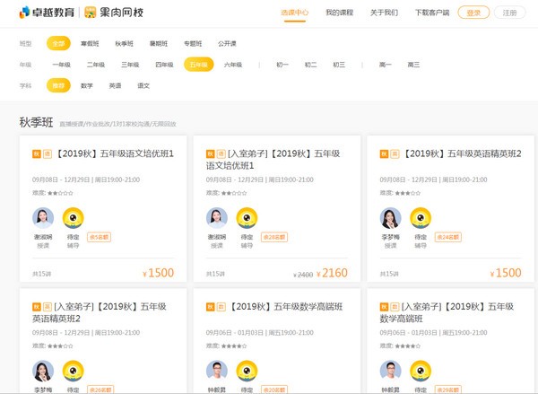 卓越果肉网校 1.0.4 电脑版