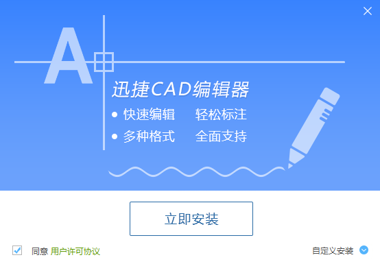 迅捷CAD编辑器 5.0 专业版