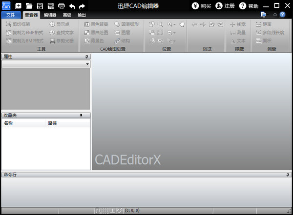 迅捷CAD编辑器 v1.1官方版