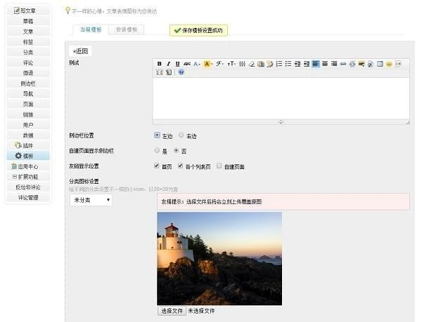 Emlog模板设置插件 2.2.1 绿色版