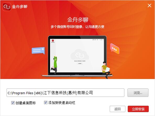 金舟多聊软件截图