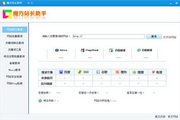 魔方站长助手 5.2 官方绿色版