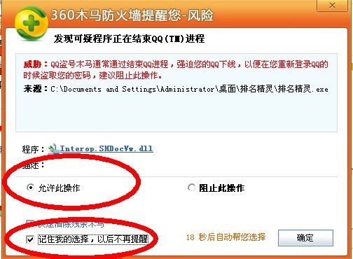 排名精灵 6.22 官方版