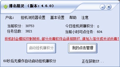 排名精灵 6.22 官方版