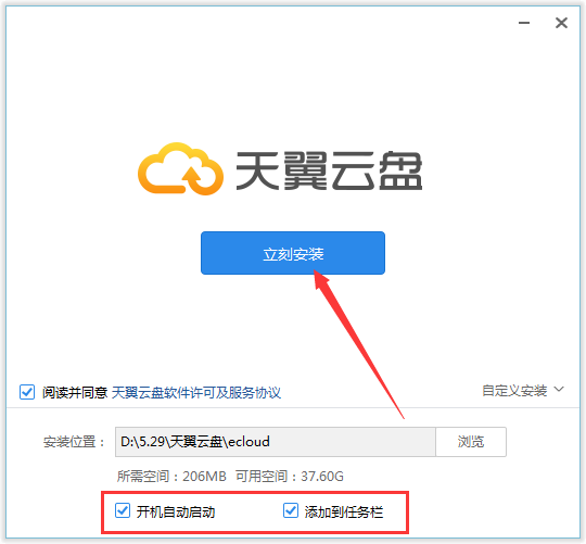 天翼云盘 6.3.9.1 官方版