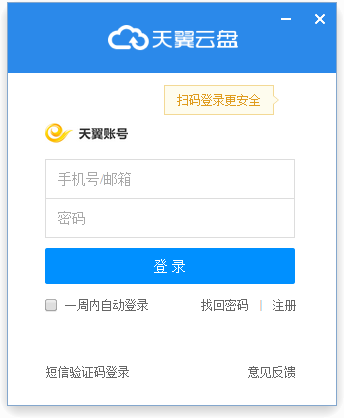 天翼云盘截图