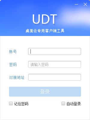 UDT 1.0 官方版