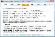 新浪博客推广网络辅助工具 4.58