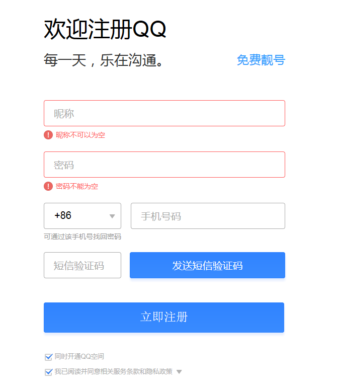 QQ号码申请器 6.0 免费版