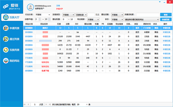 爱链工具 1.11.14.0 官方版