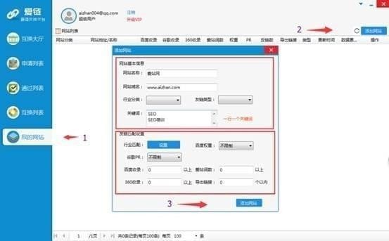 爱链工具 1.11.14.0 官方版