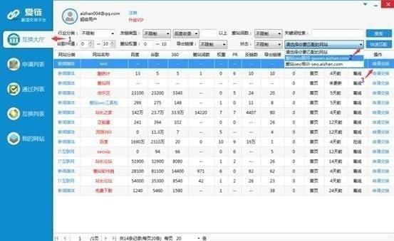 爱链工具 1.11.14.0 官方版