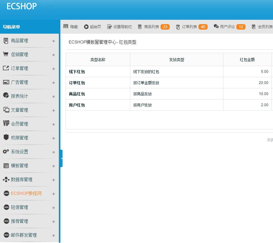 ECSHOP 4.0.7 官方版