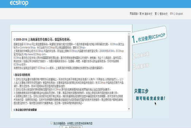 ECSHOP 4.0.7 官方版
