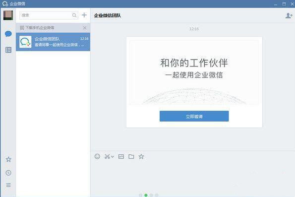 企业微信 4.0.6