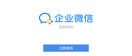 企业微信 4.0.6
