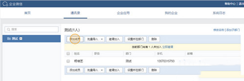 企业微信 4.0.6