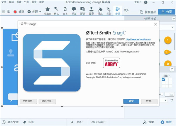 Snagit 2020 中文版
