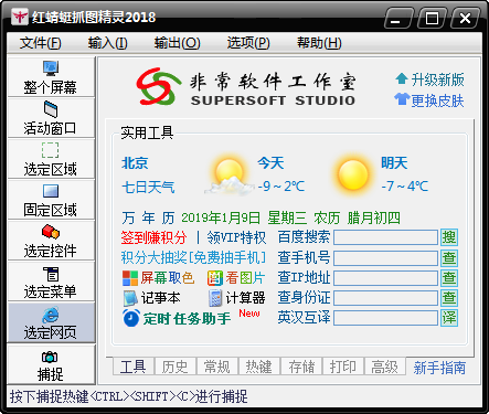 红蜻蜓抓图精灵(RdfSnap) 3.12.2101 官方版