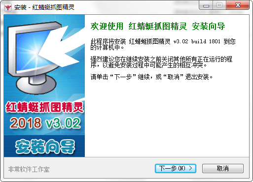 红蜻蜓抓图精灵(RdfSnap) 3.12.2101 官方版