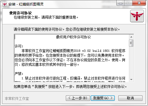 红蜻蜓抓图精灵(RdfSnap) 3.12.2101 官方版