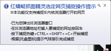 红蜻蜓抓图精灵(RdfSnap)截图