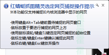 红蜻蜓抓图精灵(RdfSnap)截图
