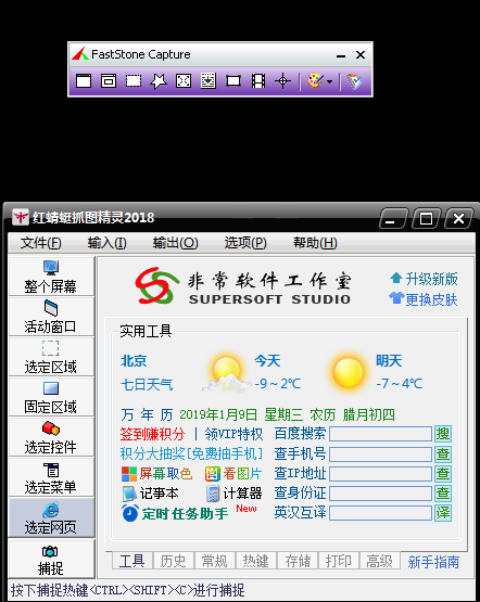 红蜻蜓抓图精灵(RdfSnap)截图