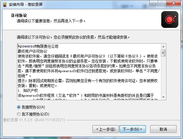 ApowerREC(电脑录屏软件) 1.5.2.6 官方版
