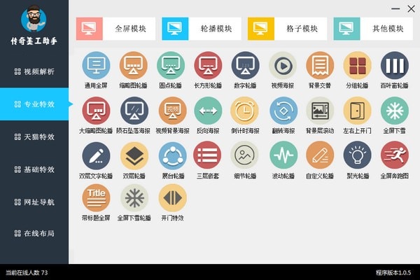 传奇美工助手 1.0.5 官方版