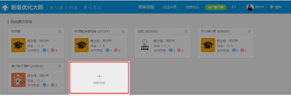 希沃班级优化大师电脑版 2.1.0.1326