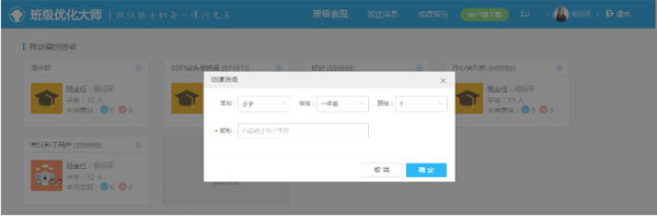 希沃班级优化大师电脑版 2.1.0.1326