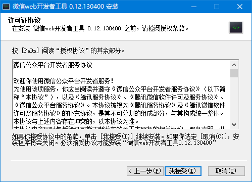微信web开发者工具 1.05.2204250 官方版(32位/64位)
