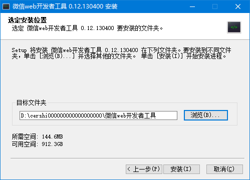 微信web开发者工具 1.05.2204250 官方版(32位/64位)