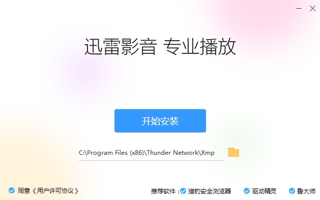 迅雷播放器 6.2.2.560 最新版
