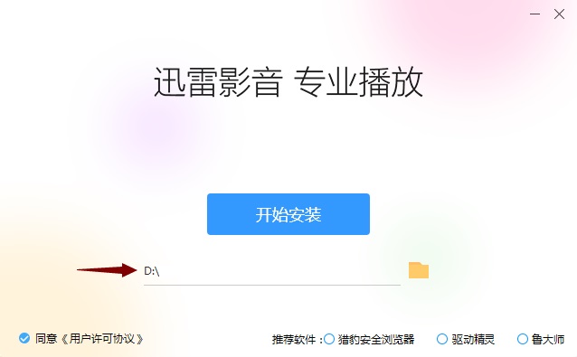 迅雷播放器 6.2.2.560 最新版