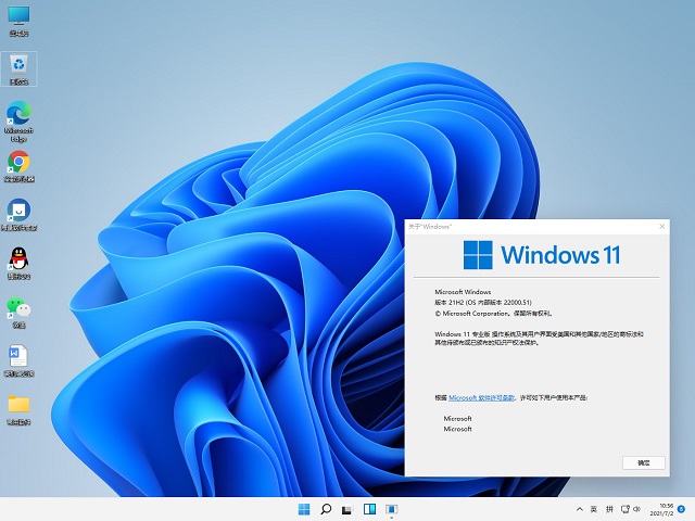 Windows11 正式版系统 v2021.07 最新版