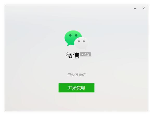 微信PC客户端旧版截图