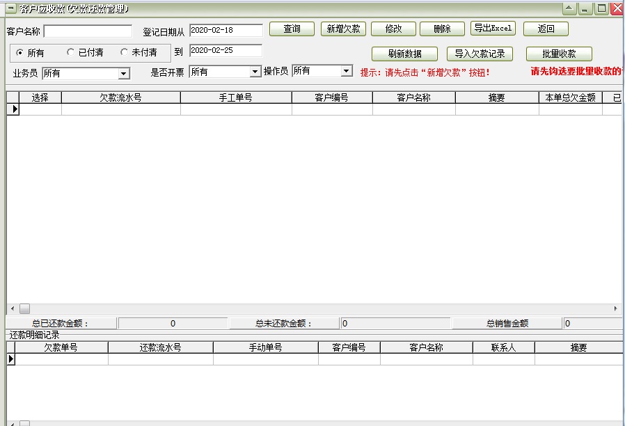 财务应收款管理软件 31.0.8 网络版