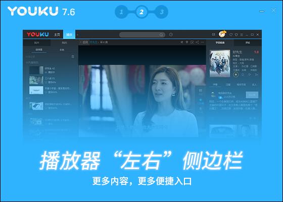 优酷视频客户端PC版 8.1.0.1280 官方版