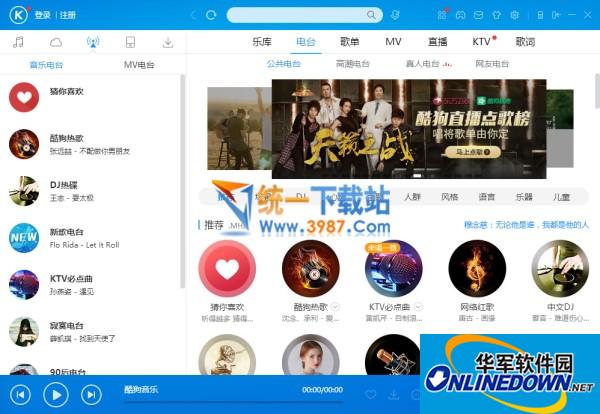 酷狗音乐盒2018官方免费下载 2021.11.19