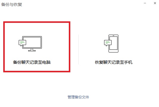 微信电脑版截图