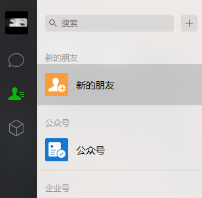 微信电脑版截图